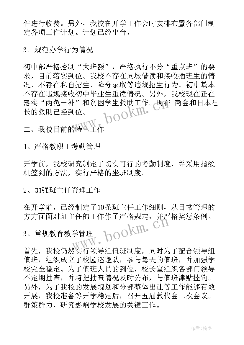 2023年开学前准备工作总结(汇总6篇)