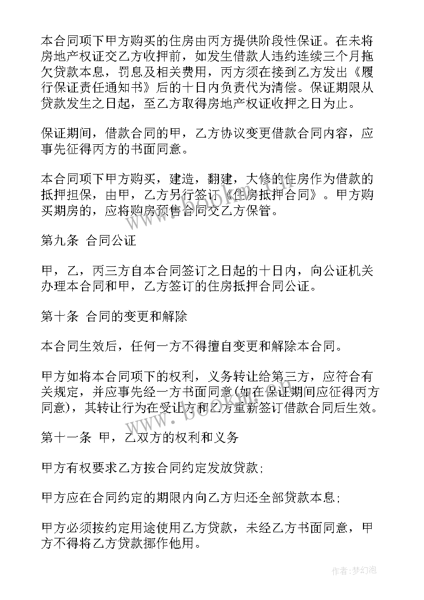 最新虾池承包合同样板(通用6篇)