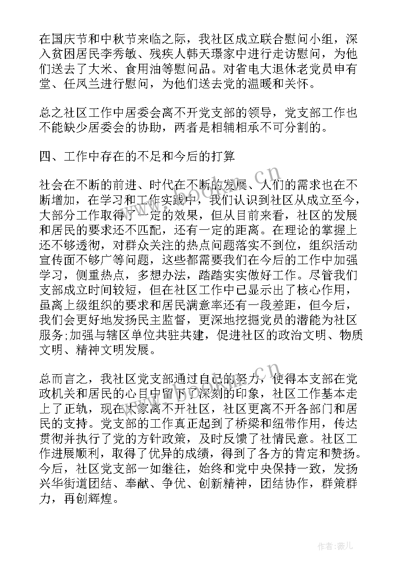 部队党委半年工作总结(优秀5篇)