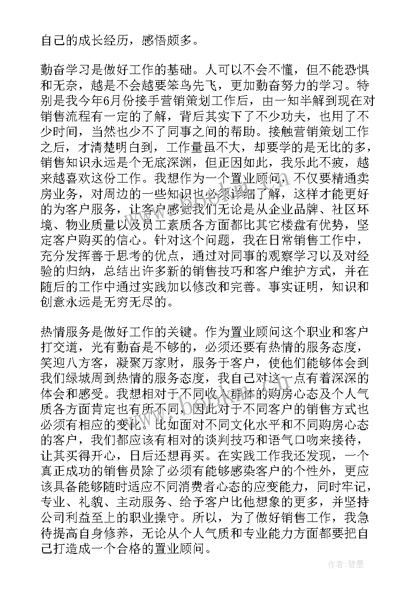 地产试用期工作总结(优质6篇)