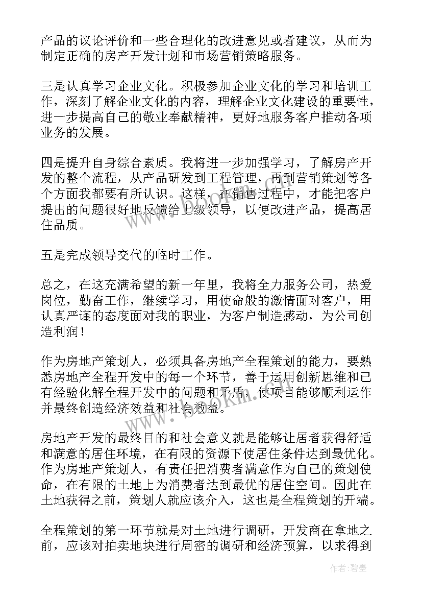 地产试用期工作总结(优质6篇)