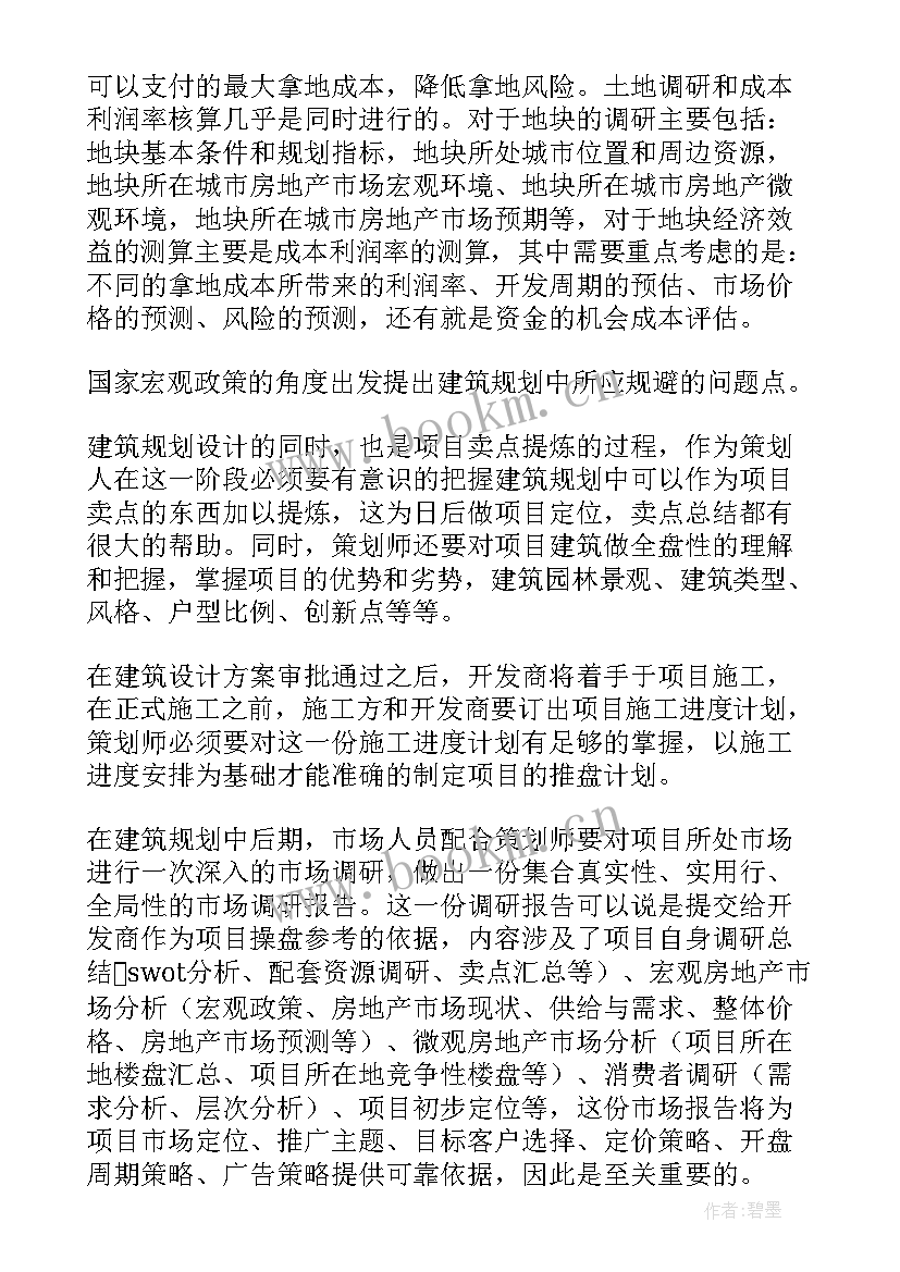 地产试用期工作总结(优质6篇)