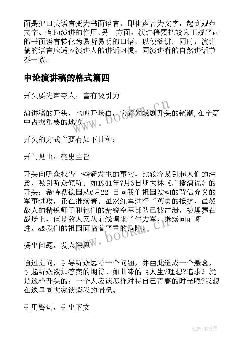 最新申论演讲稿的格式(通用5篇)