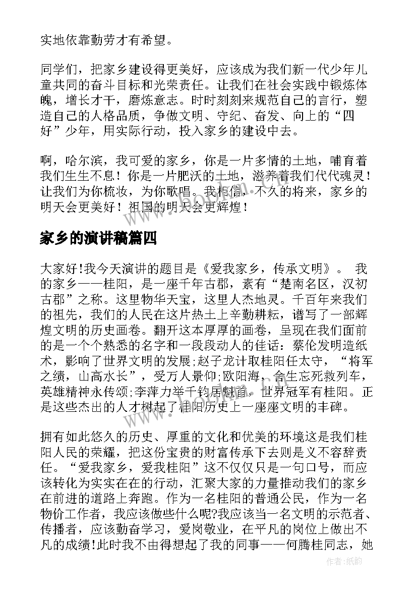 2023年家乡的演讲稿 夸家乡演讲稿(模板5篇)