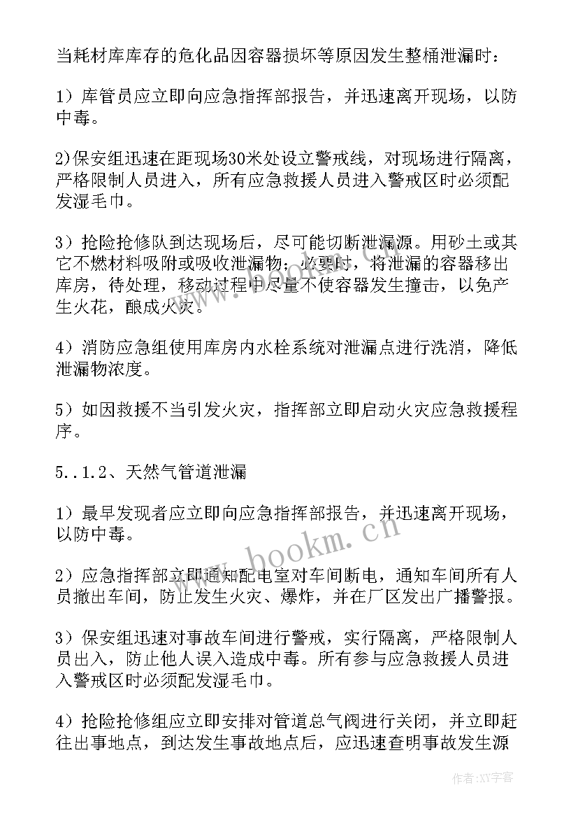 环境应急预案(通用8篇)