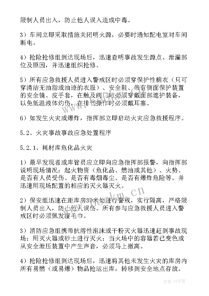 环境应急预案(通用8篇)