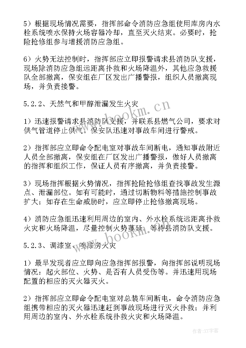 环境应急预案(通用8篇)