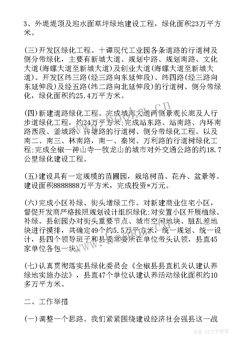 2023年园林公司工作总结 园林绿化工作总结(精选10篇)