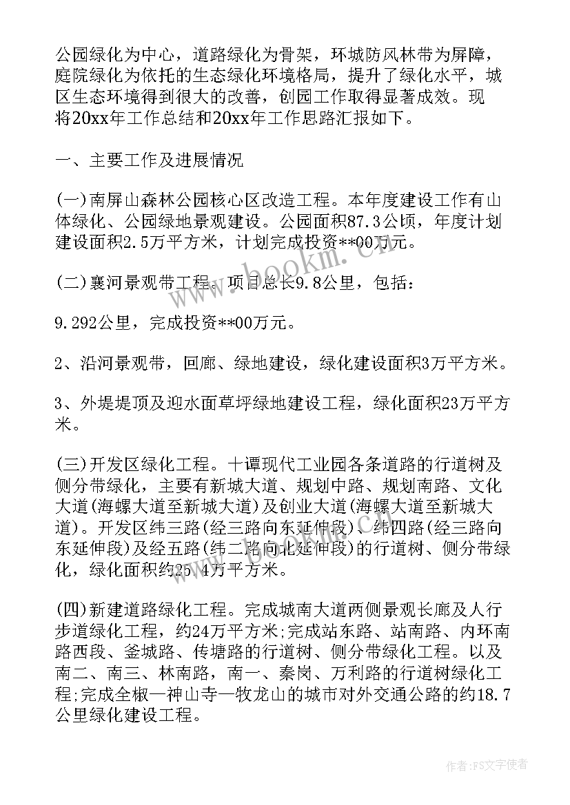 2023年园林公司工作总结 园林绿化工作总结(精选10篇)