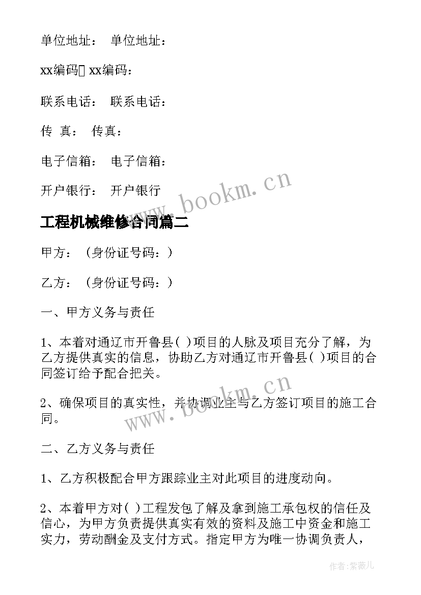 2023年工程机械维修合同(实用10篇)