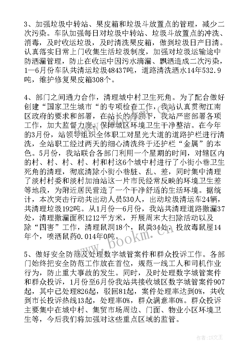 2023年环卫车队工作总结 环卫工作总结(汇总9篇)