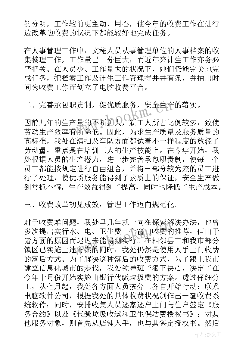 2023年环卫车队工作总结 环卫工作总结(汇总9篇)