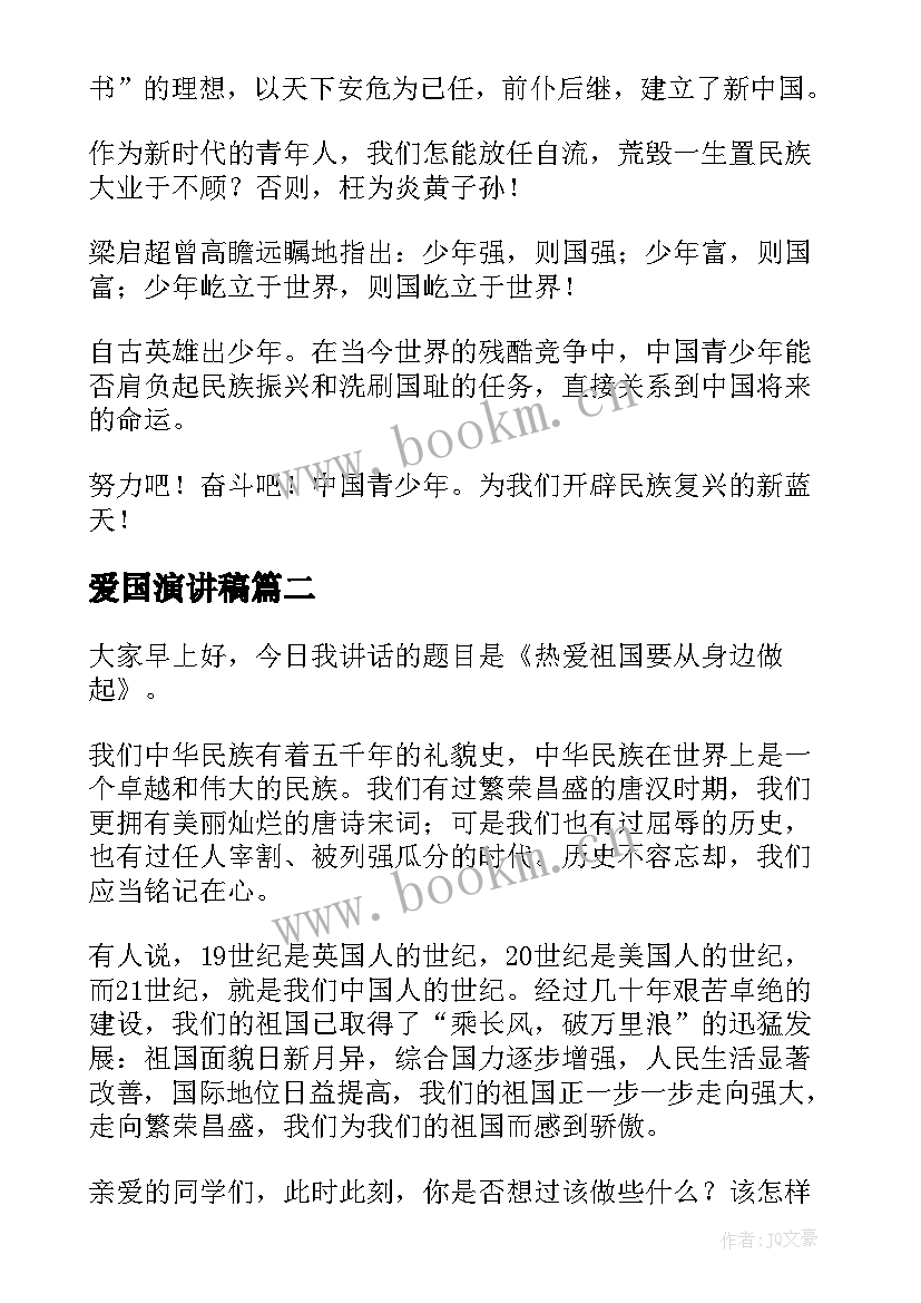 爱国演讲稿 国旗下爱国演讲稿爱国演讲稿(实用5篇)