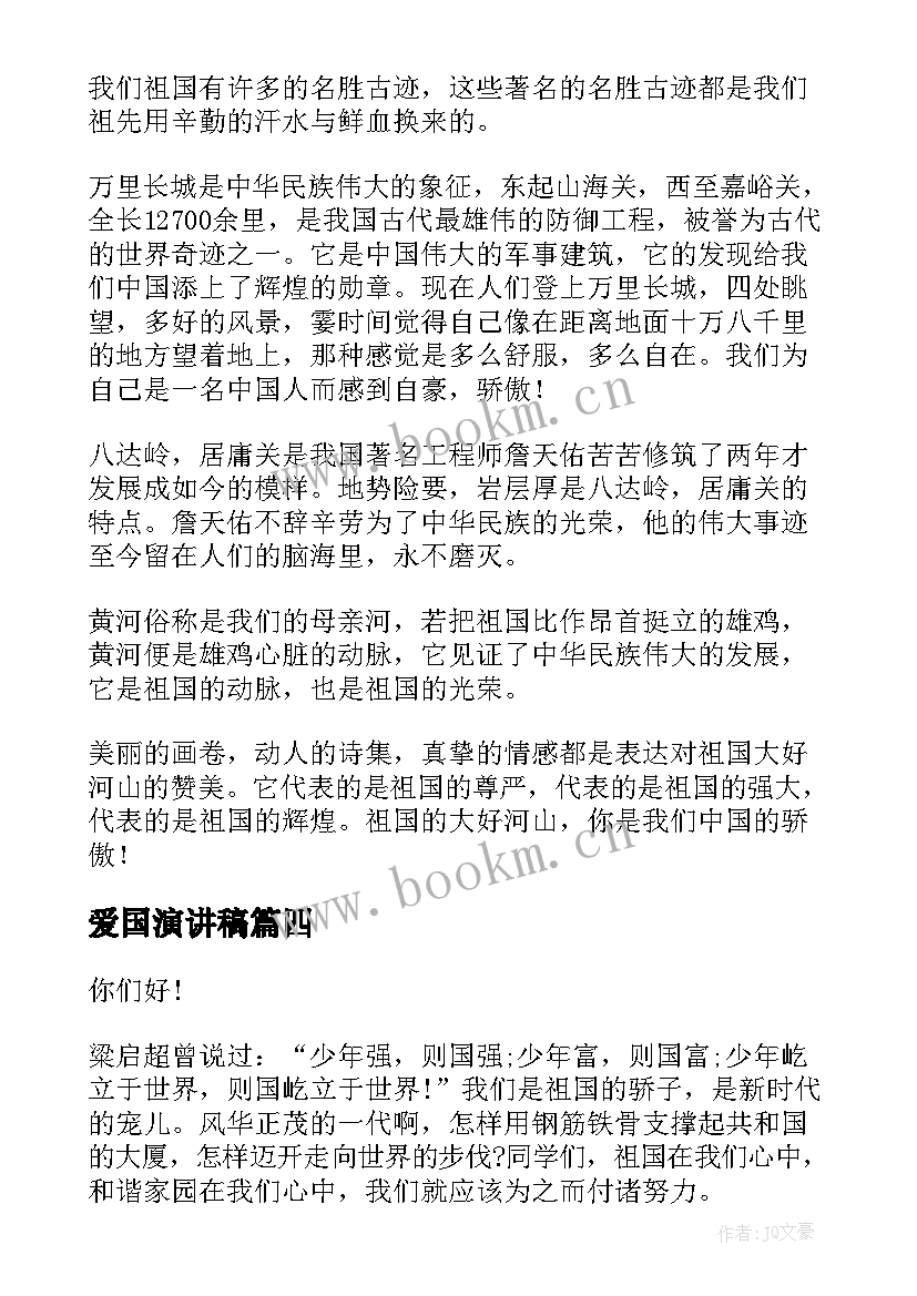 爱国演讲稿 国旗下爱国演讲稿爱国演讲稿(实用5篇)