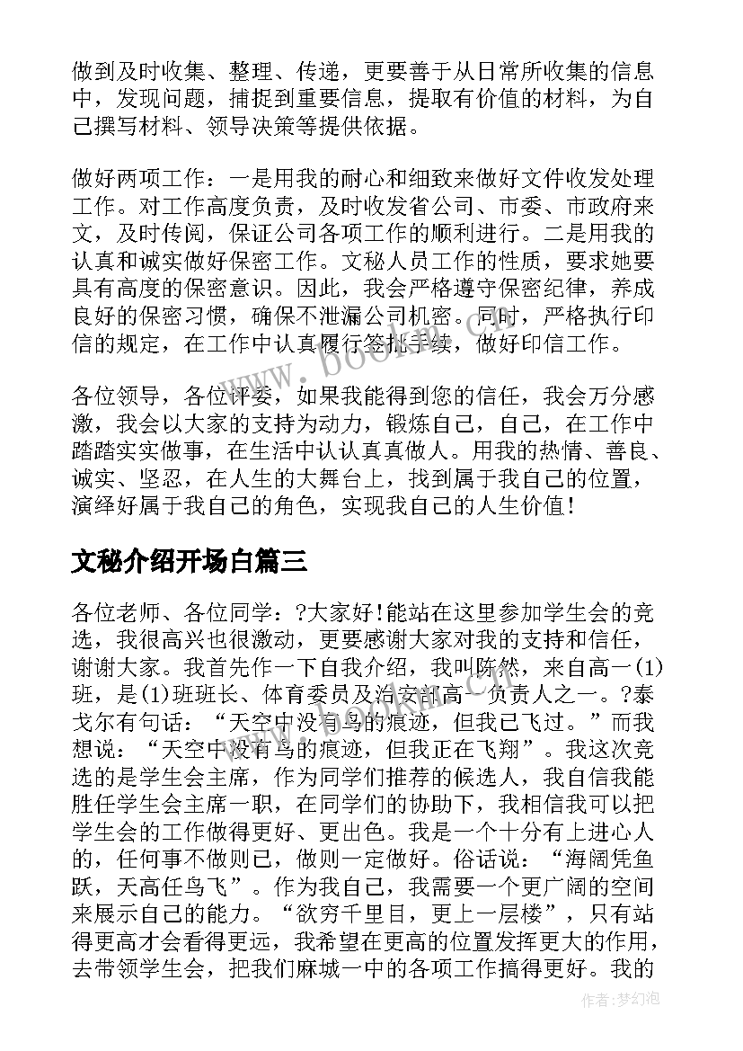 2023年文秘介绍开场白(优质7篇)