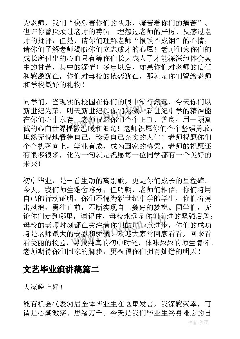 2023年文艺毕业演讲稿(模板9篇)