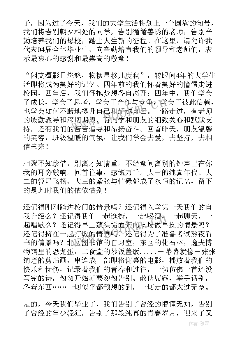 2023年文艺毕业演讲稿(模板9篇)