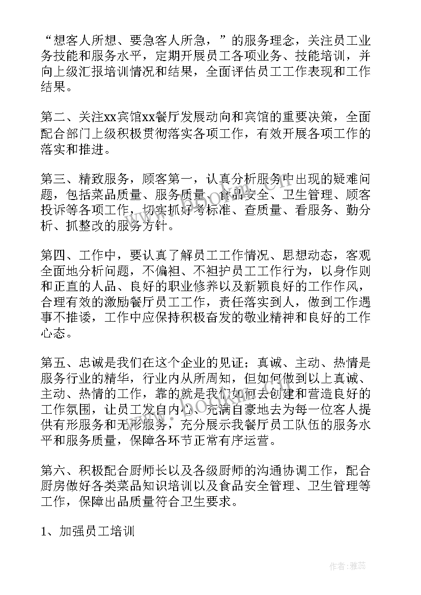 最新餐厅演讲稿分钟(优质7篇)