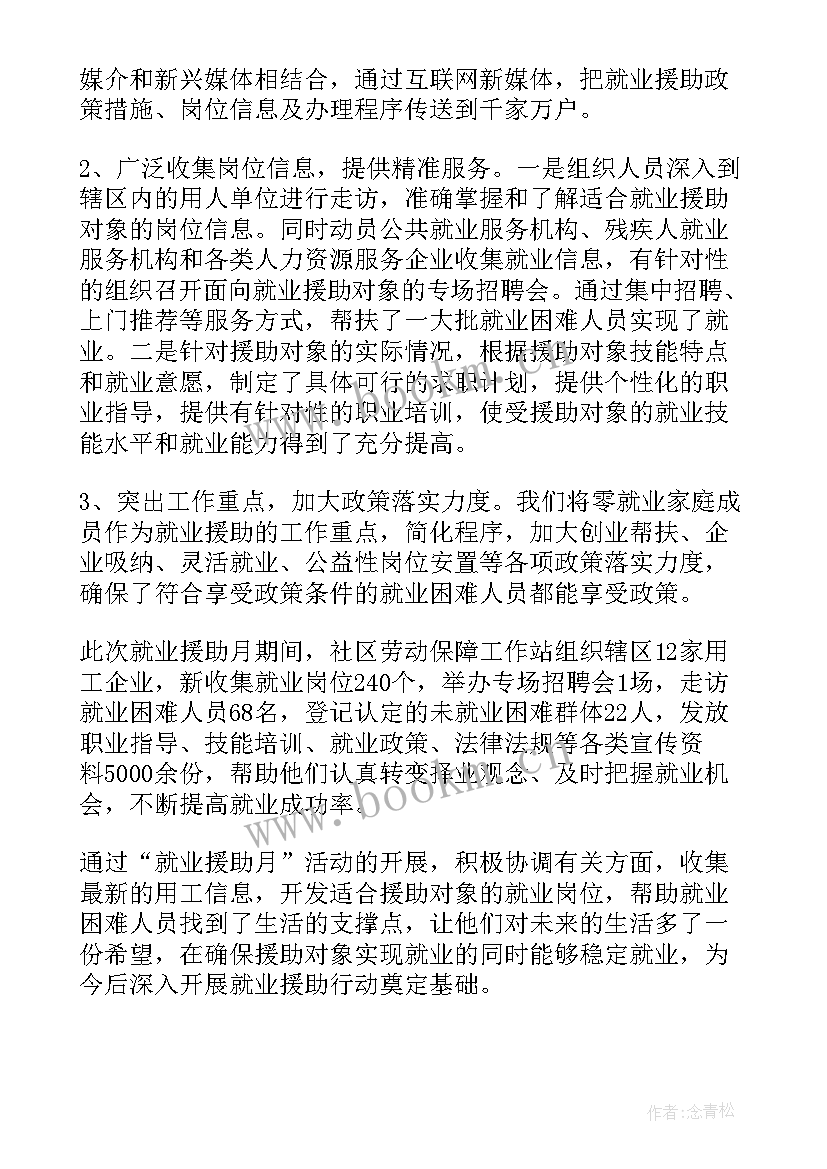 2023年学校就业帮扶工作总结报告 就业帮扶工作总结(精选5篇)