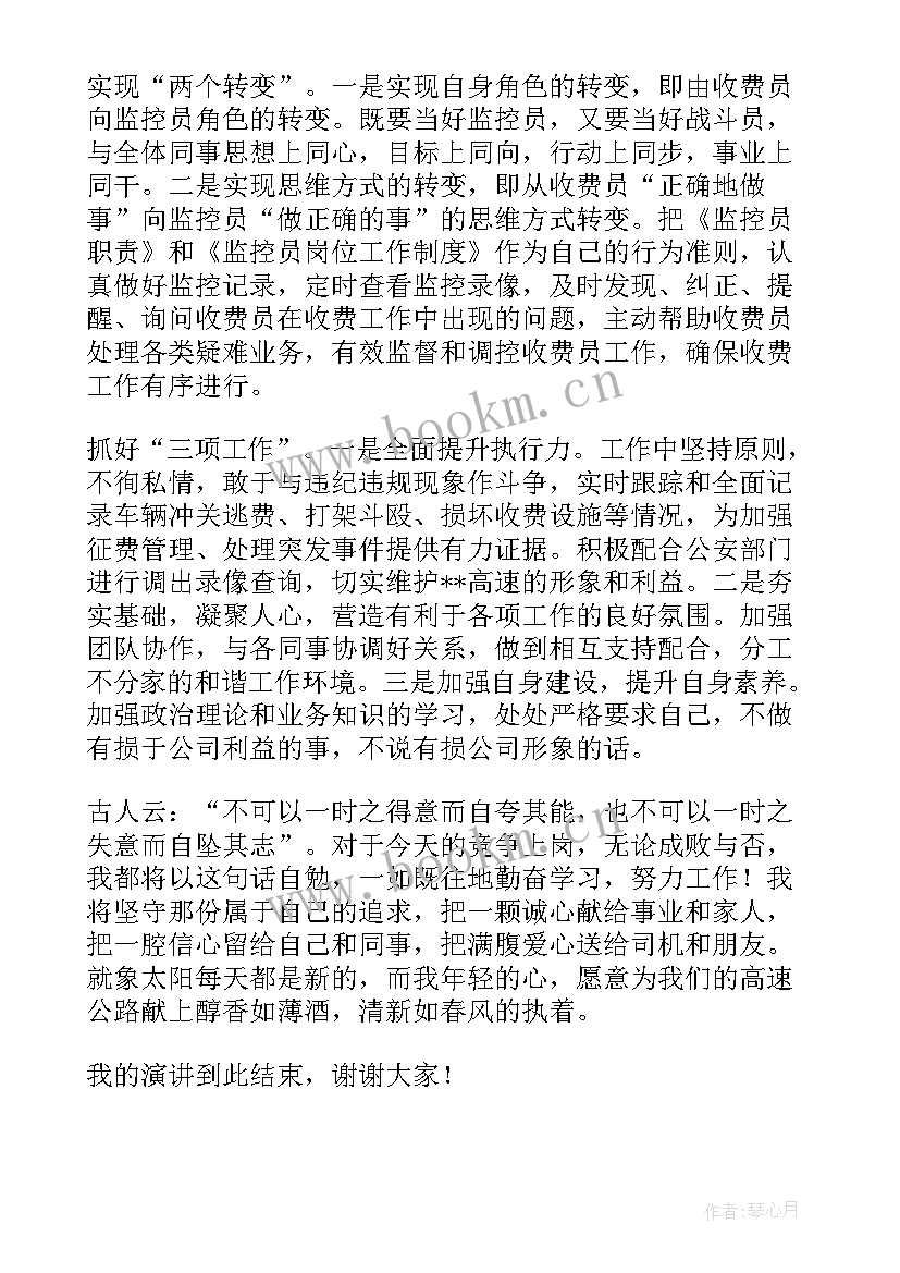 2023年大队长就职演讲稿 就职竞争演讲稿(模板6篇)