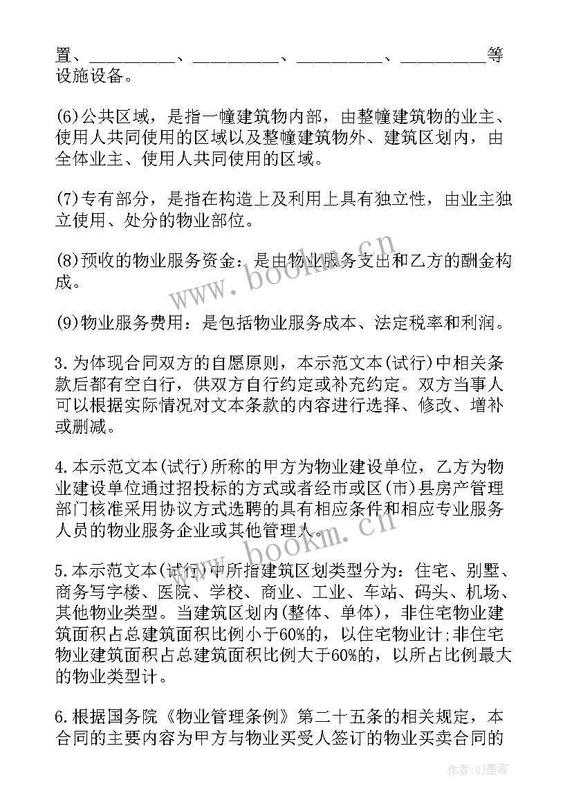 小区物业管理合同 小区的物业服务合同(实用9篇)