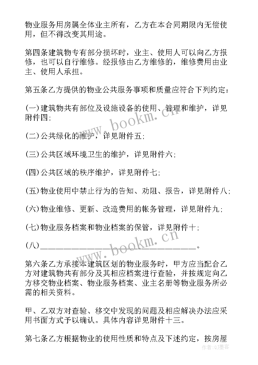 小区物业管理合同 小区的物业服务合同(实用9篇)