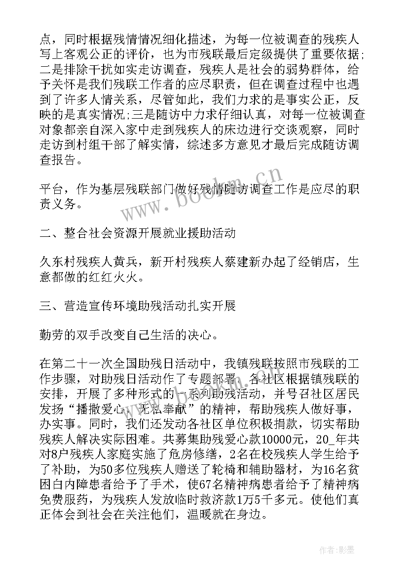 县残联包村工作总结 残联工作总结(实用6篇)