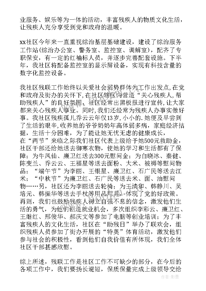 县残联包村工作总结 残联工作总结(实用6篇)