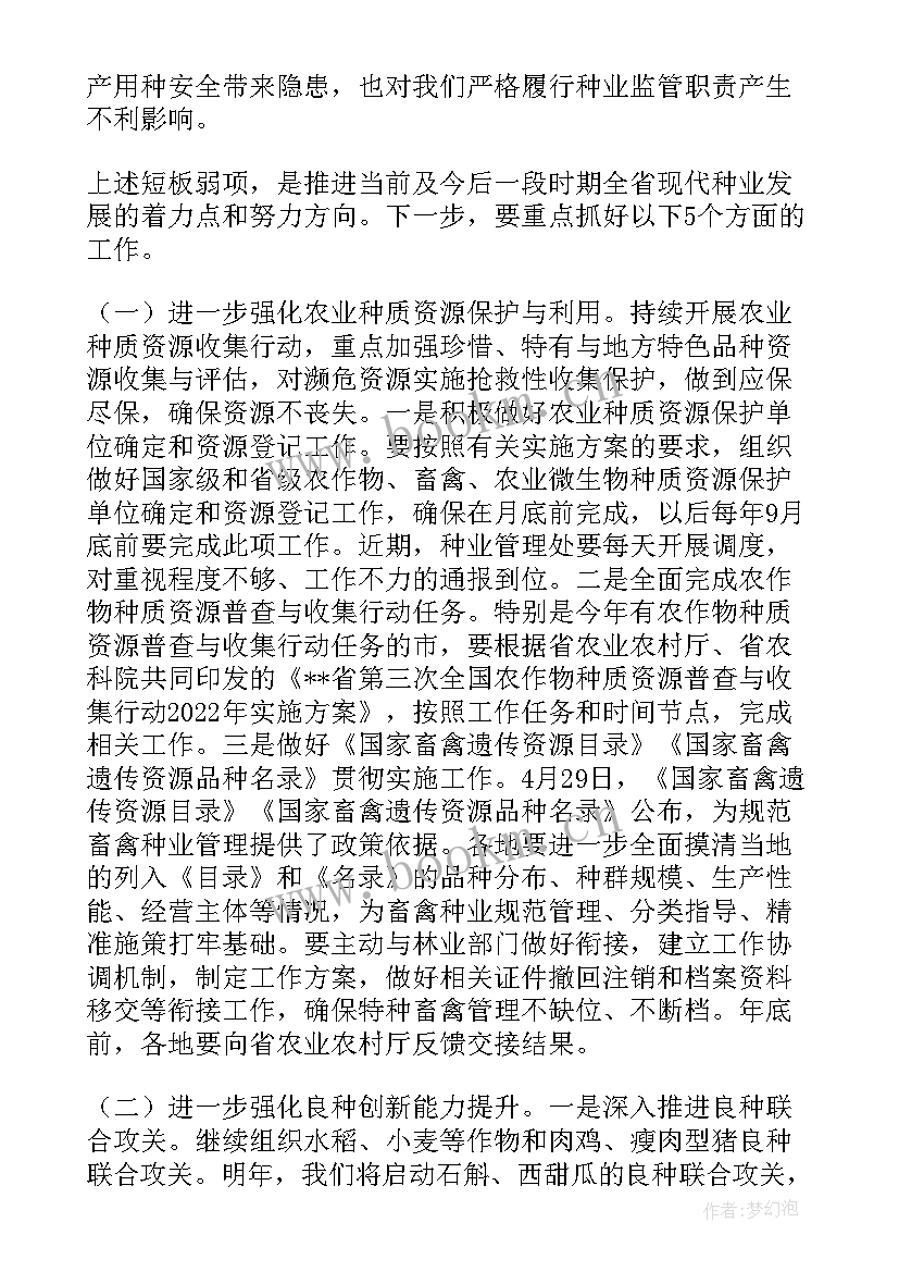 2023年农业执法工作总结报告 全省农业综合行政执法人员培训方案(大全5篇)