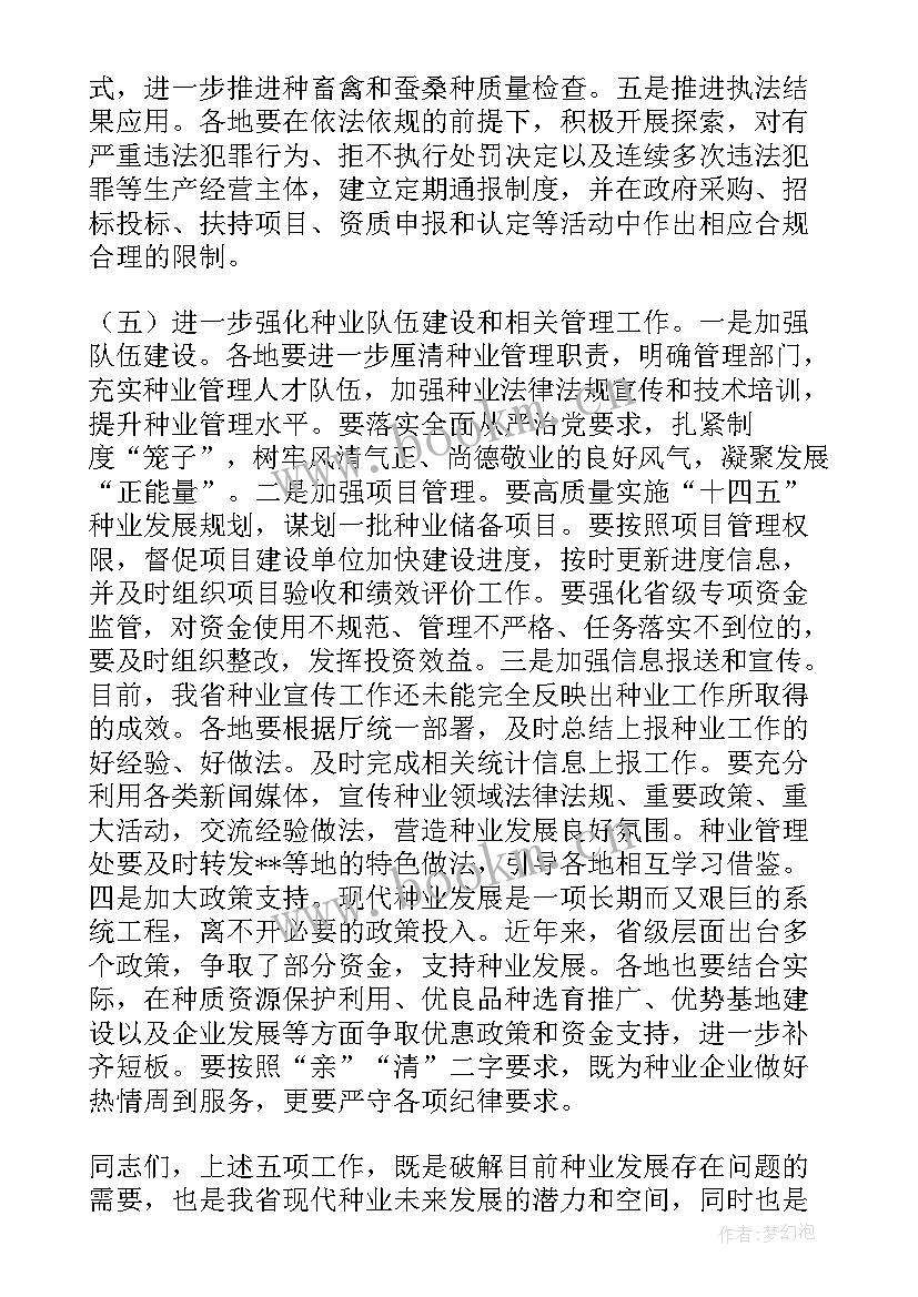 2023年农业执法工作总结报告 全省农业综合行政执法人员培训方案(大全5篇)