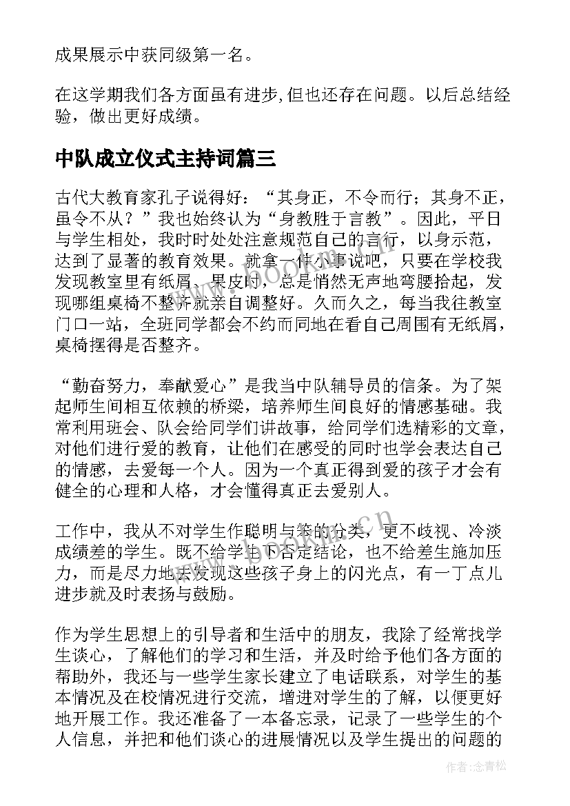 最新中队成立仪式主持词(精选7篇)