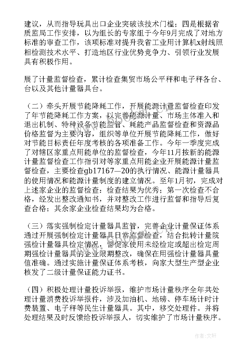 计量能力提升工作总结 计量工作总结(优质6篇)