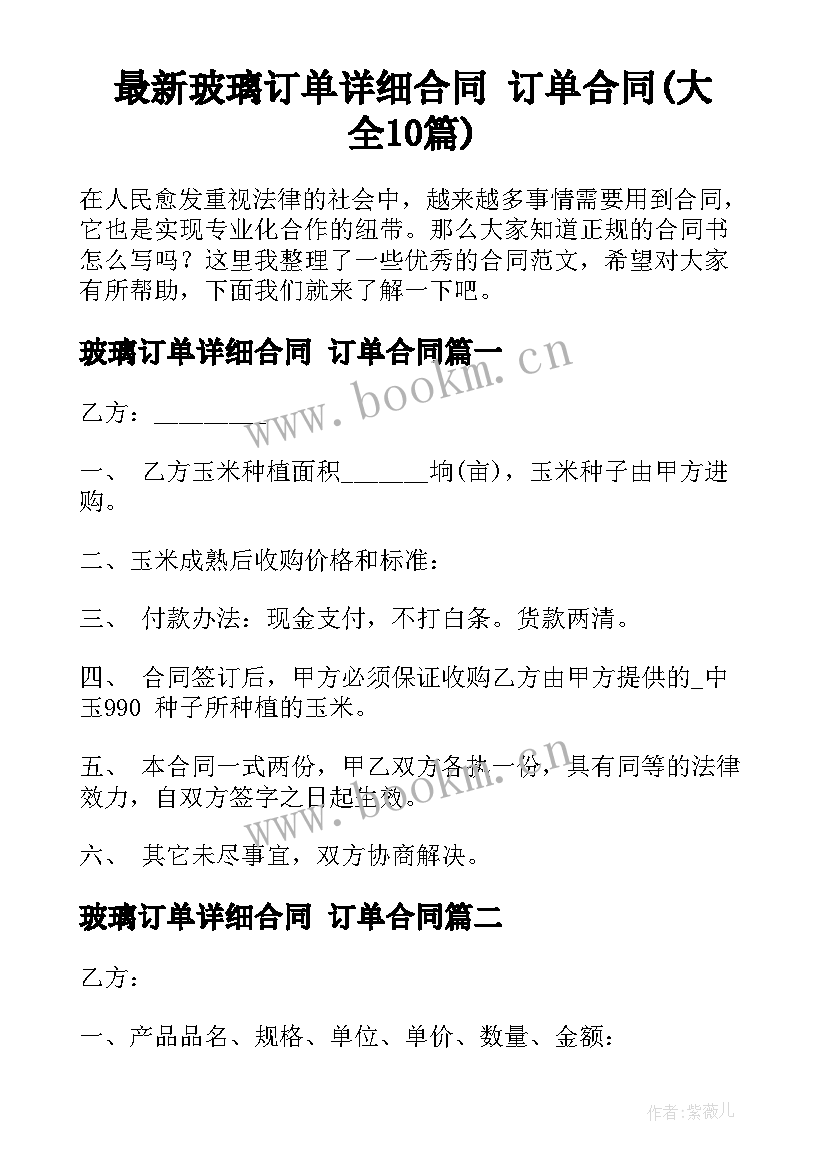 最新玻璃订单详细合同 订单合同(大全10篇)