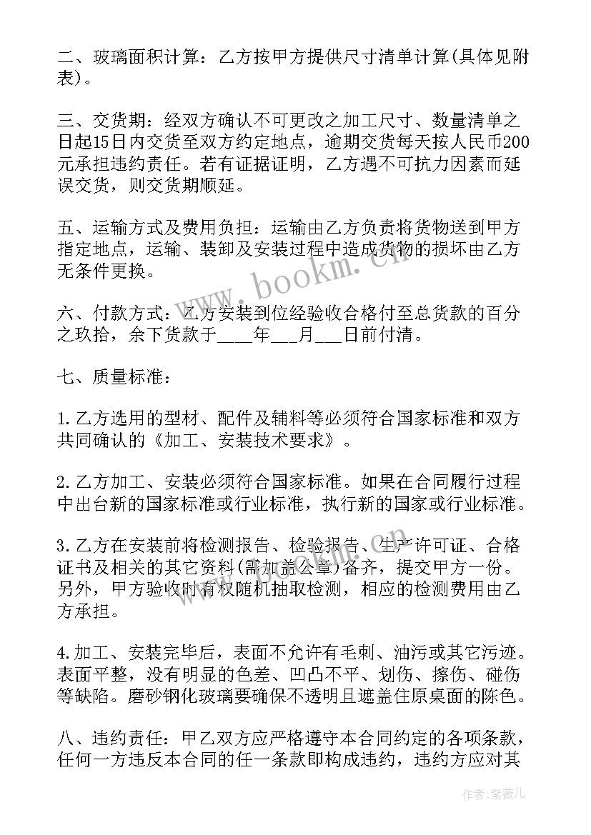 最新玻璃订单详细合同 订单合同(大全10篇)