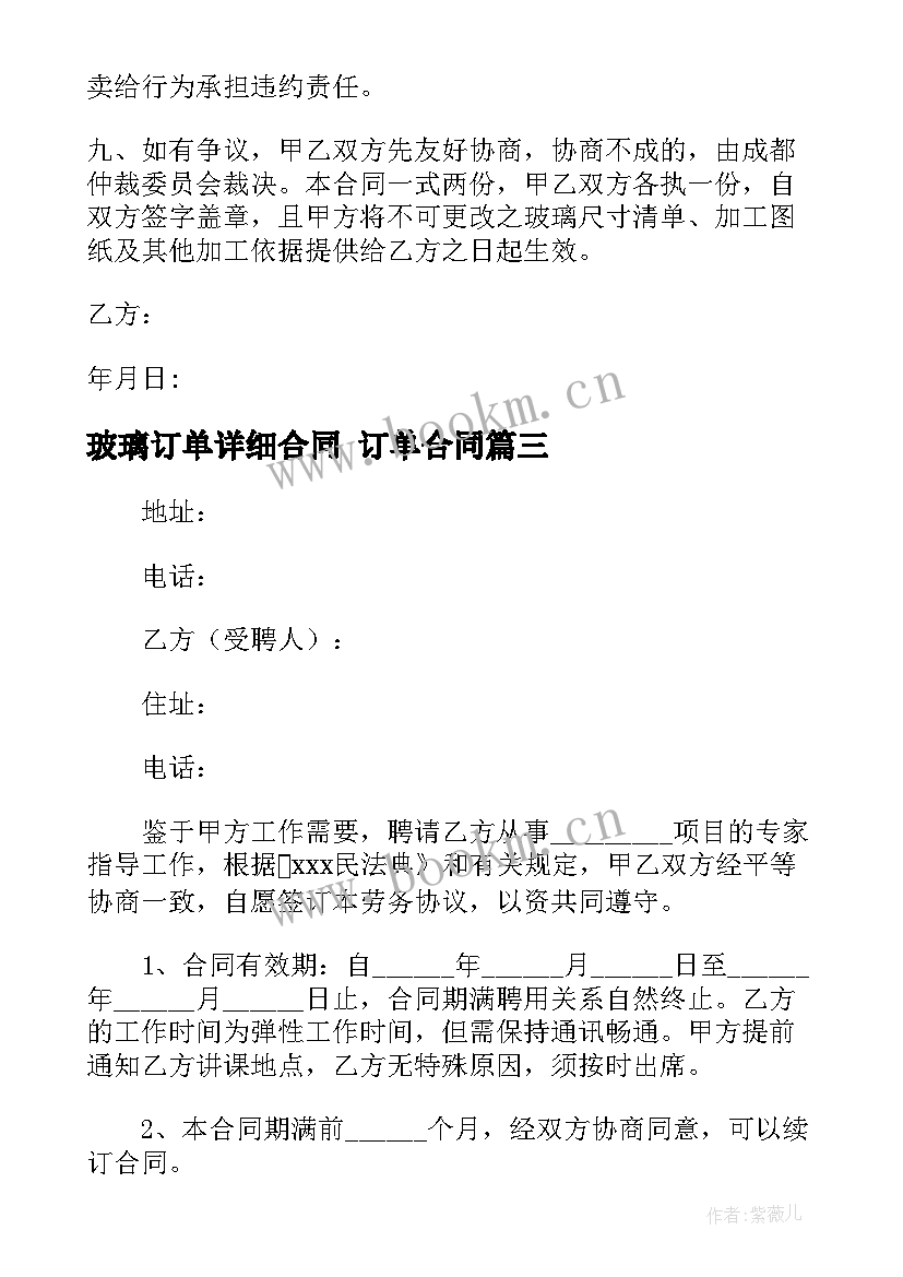 最新玻璃订单详细合同 订单合同(大全10篇)