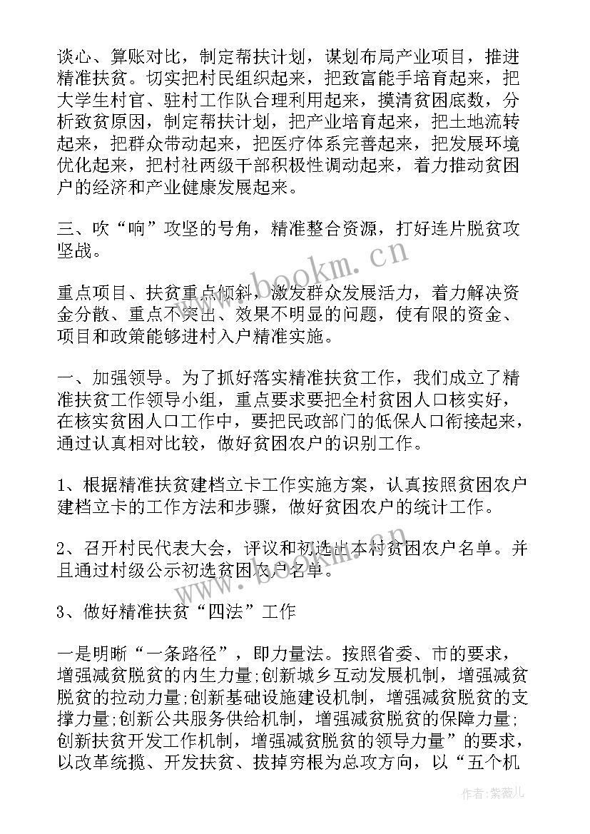 金融局扶贫工作总结汇报(优质7篇)