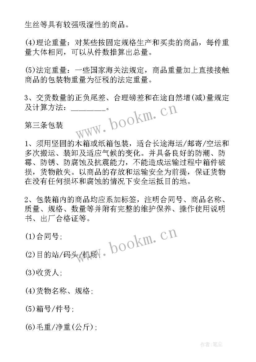 2023年化妆品的国际贸易合同有哪些 国际贸易合同(大全7篇)