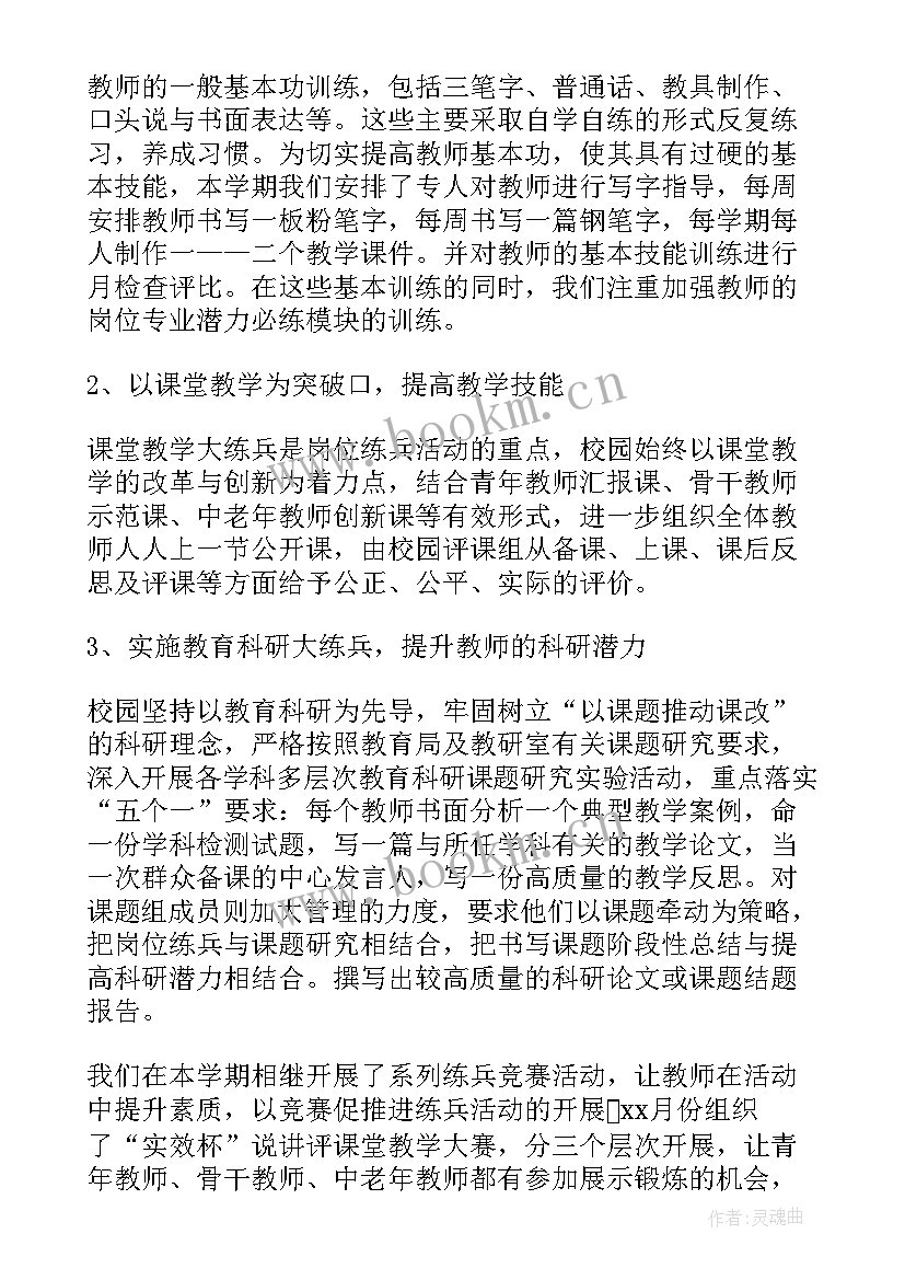 最新岗位练兵月总结 岗位练兵工作总结(汇总5篇)