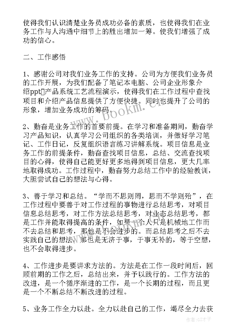 最新线上销售转正工作总结 销售转正工作总结(优质8篇)