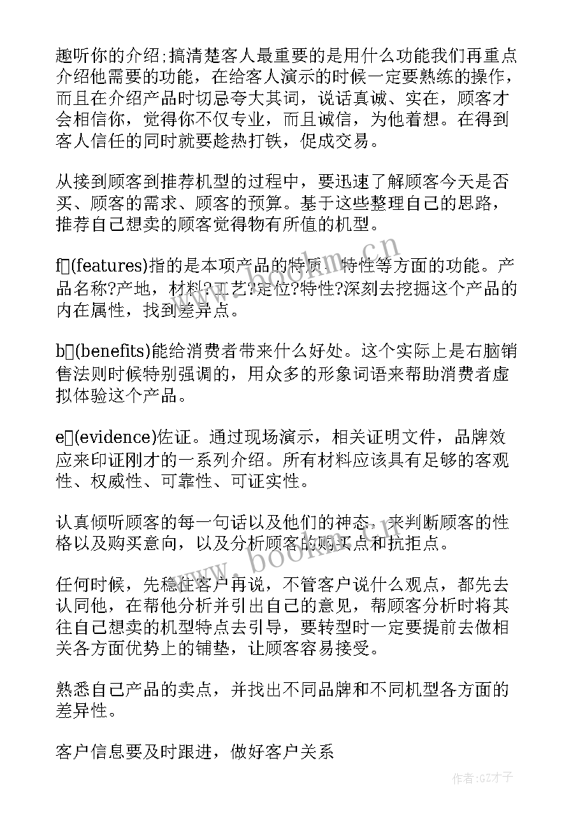 最新线上销售转正工作总结 销售转正工作总结(优质8篇)