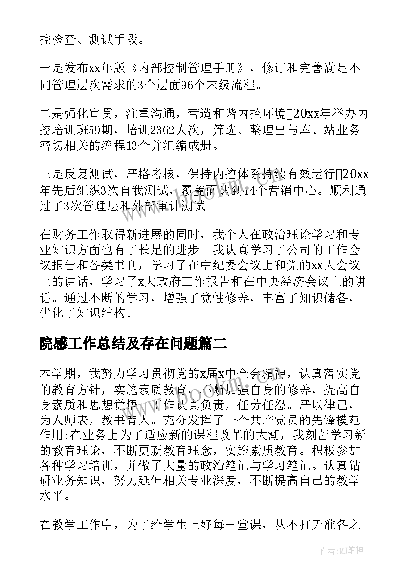 2023年院感工作总结及存在问题(实用5篇)