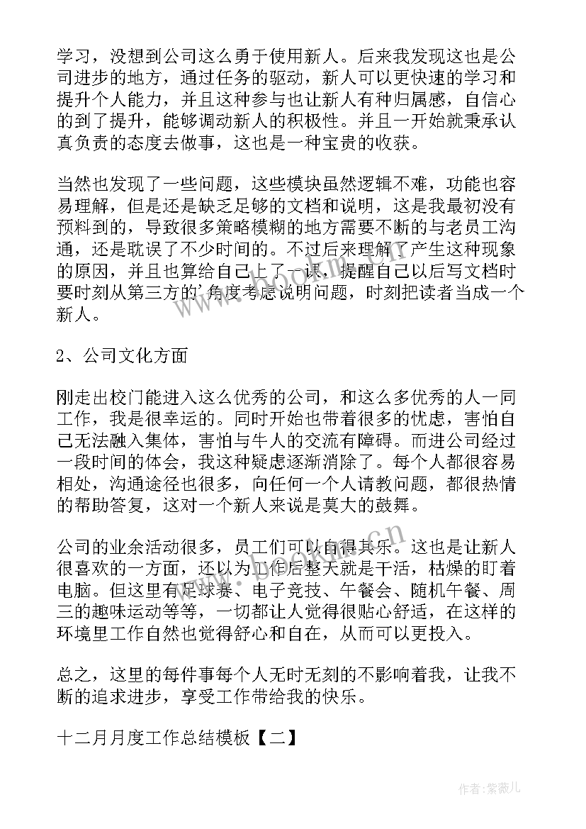 小学第十二周值周工作总结(汇总9篇)