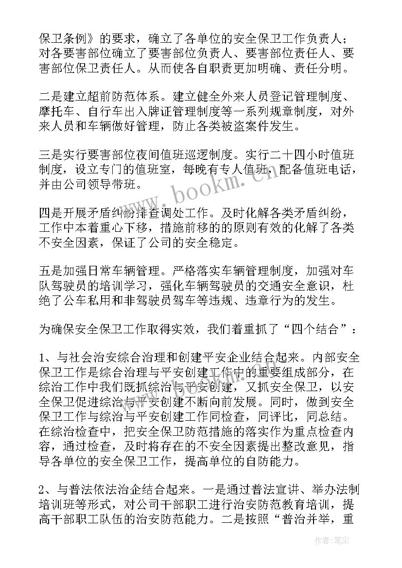 2023年治安反恐防范重点目标 治安工作总结(汇总5篇)