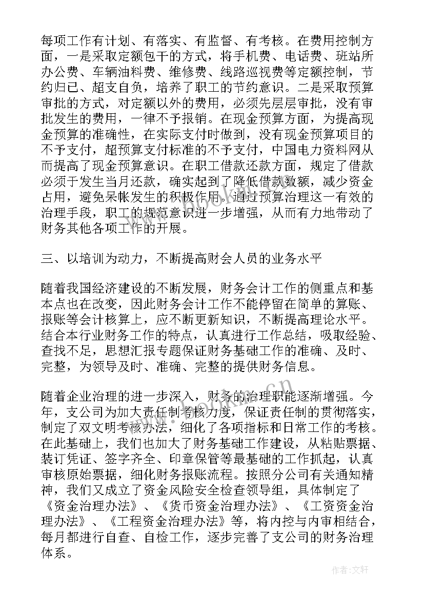 2023年财务党员工作总结和思想汇报(优秀8篇)