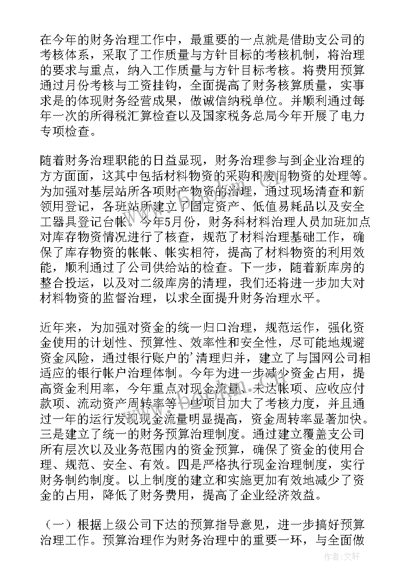 2023年财务党员工作总结和思想汇报(优秀8篇)