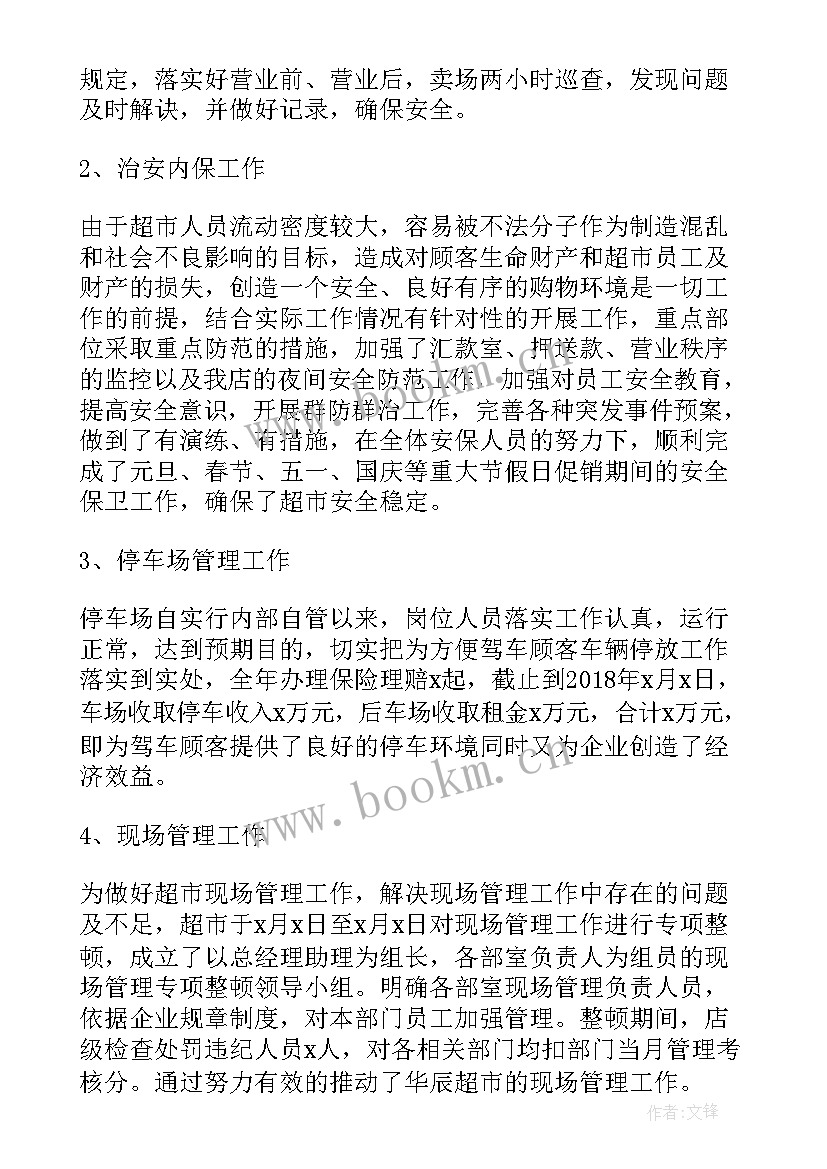 最新景区保安队长年终工作总结 景区保安年终工作总结(优秀6篇)