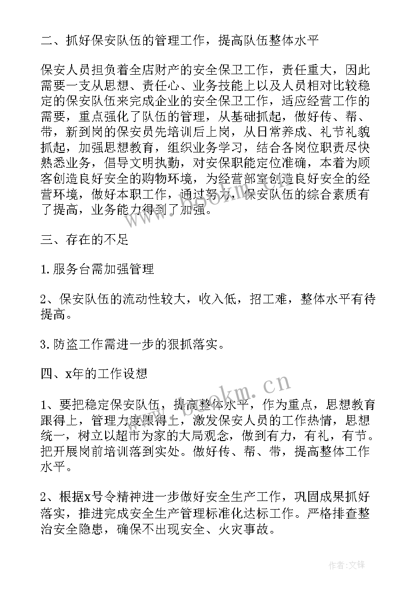 最新景区保安队长年终工作总结 景区保安年终工作总结(优秀6篇)