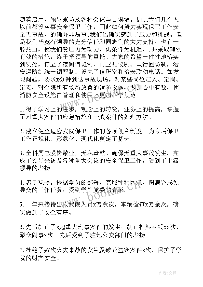 最新景区保安队长年终工作总结 景区保安年终工作总结(优秀6篇)