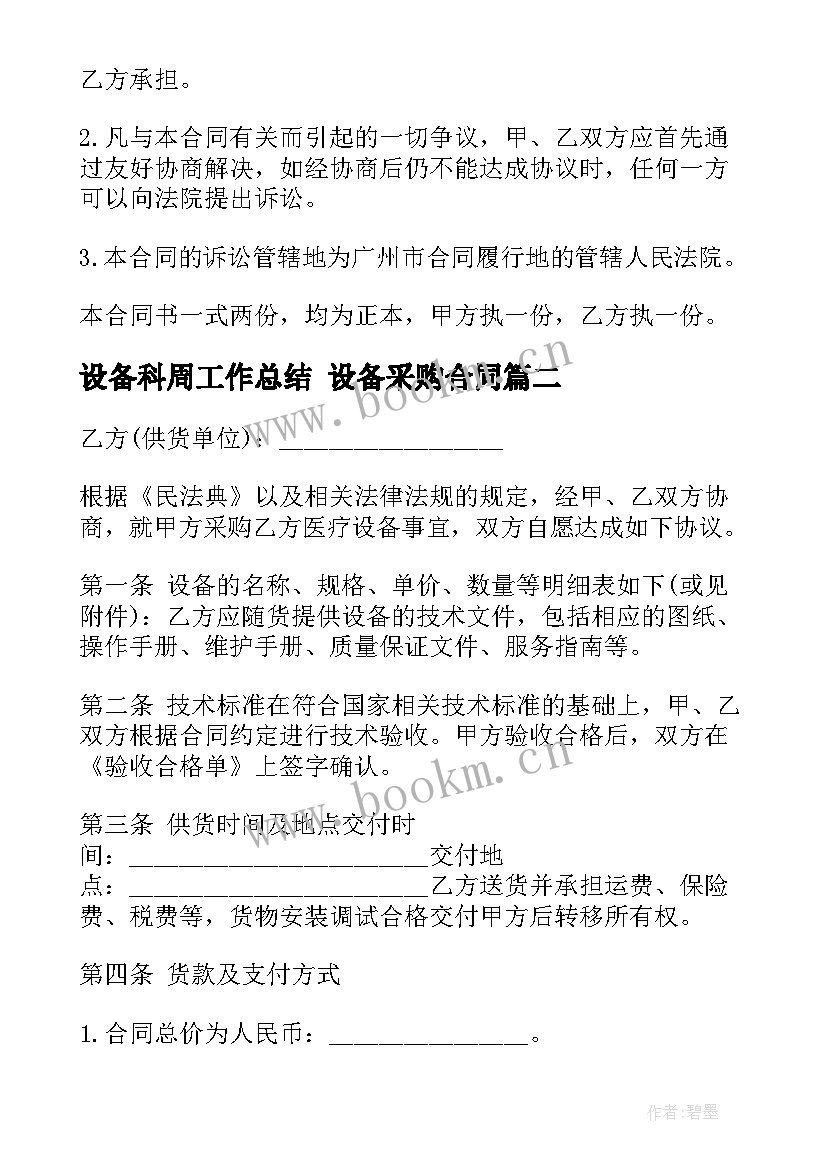 最新设备科周工作总结 设备采购合同(优质9篇)