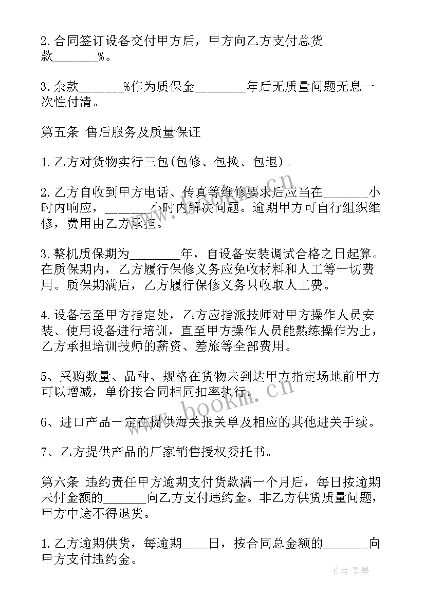 最新设备科周工作总结 设备采购合同(优质9篇)